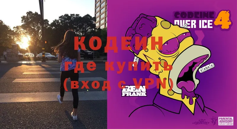 Кодеиновый сироп Lean Purple Drank  сколько стоит  Десногорск 